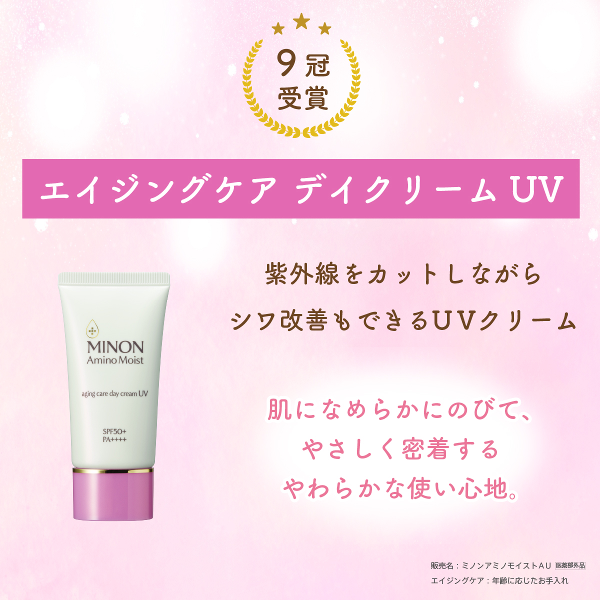 ミノン アミノモイスト エイジングケア アイクリーム/ミノン/アイケア・アイクリームを使ったクチコミ（2枚目）