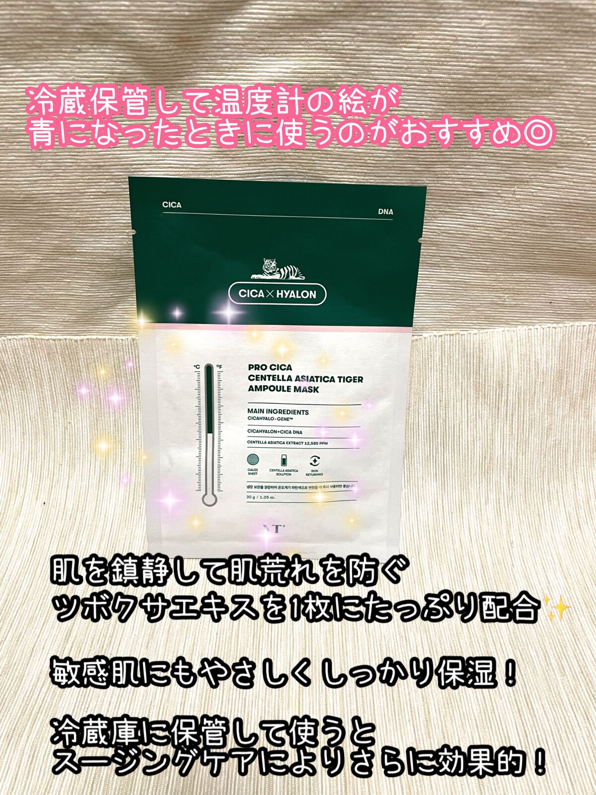 プロシカ センテラアジアチカ タイガーアンプルマスク/VT/シートマスク・パックを使ったクチコミ（2枚目）