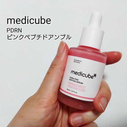 PDRNピンクアンプル PDRN 10,000ppm配合/MEDICUBE/美容液を使ったクチコミ(1枚目)
