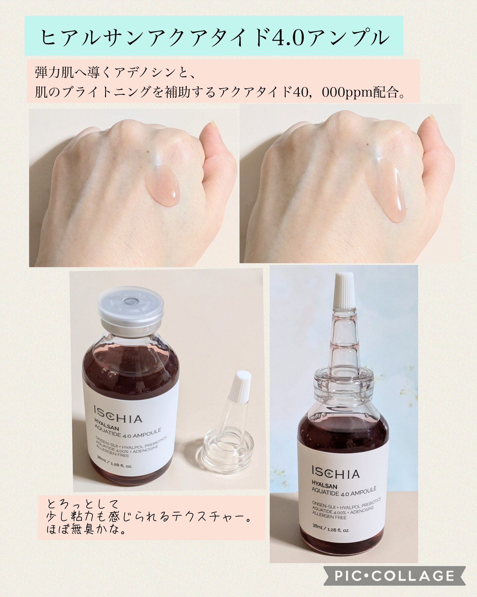 ヒアルサン アクアタイド4.0アンプル/ISCHIA/美容液を使ったクチコミ（3枚目）