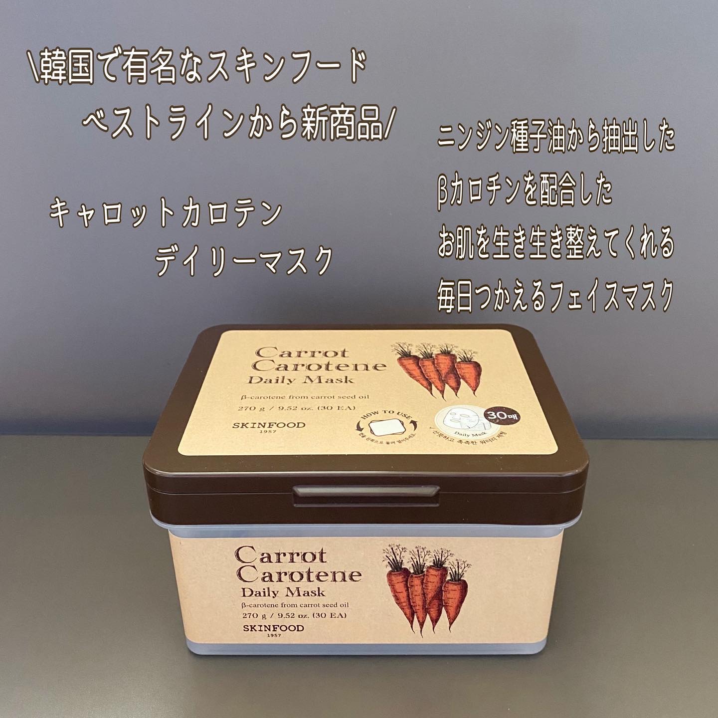 キャロットカロテン デイリーマスク/SKINFOOD/シートマスク・パックを使ったクチコミ（2枚目）