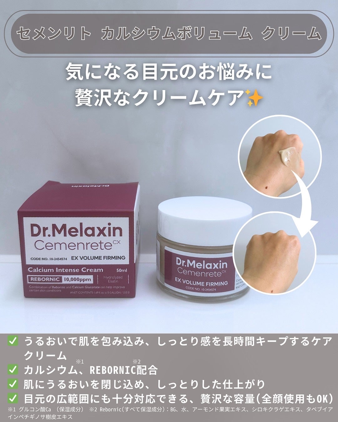 Cemenrete Calcium Intense Cream/Dr.Melaxin/フェイスクリームを使ったクチコミ(4枚目)