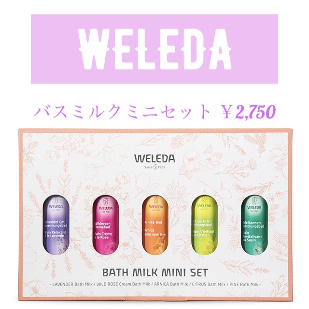 バスミルク ミニセット/WELEDA/その他キットセットを使ったクチコミ（1枚目）
