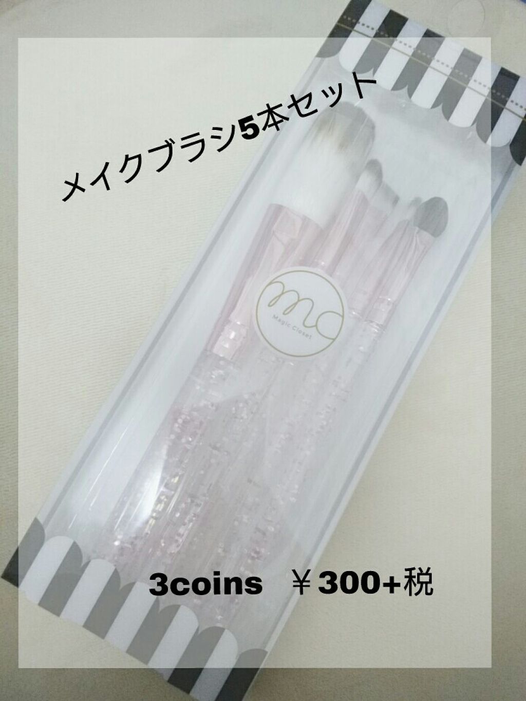 メイクブラシセット/3COINS/メイクブラシを使ったクチコミ（1枚目）