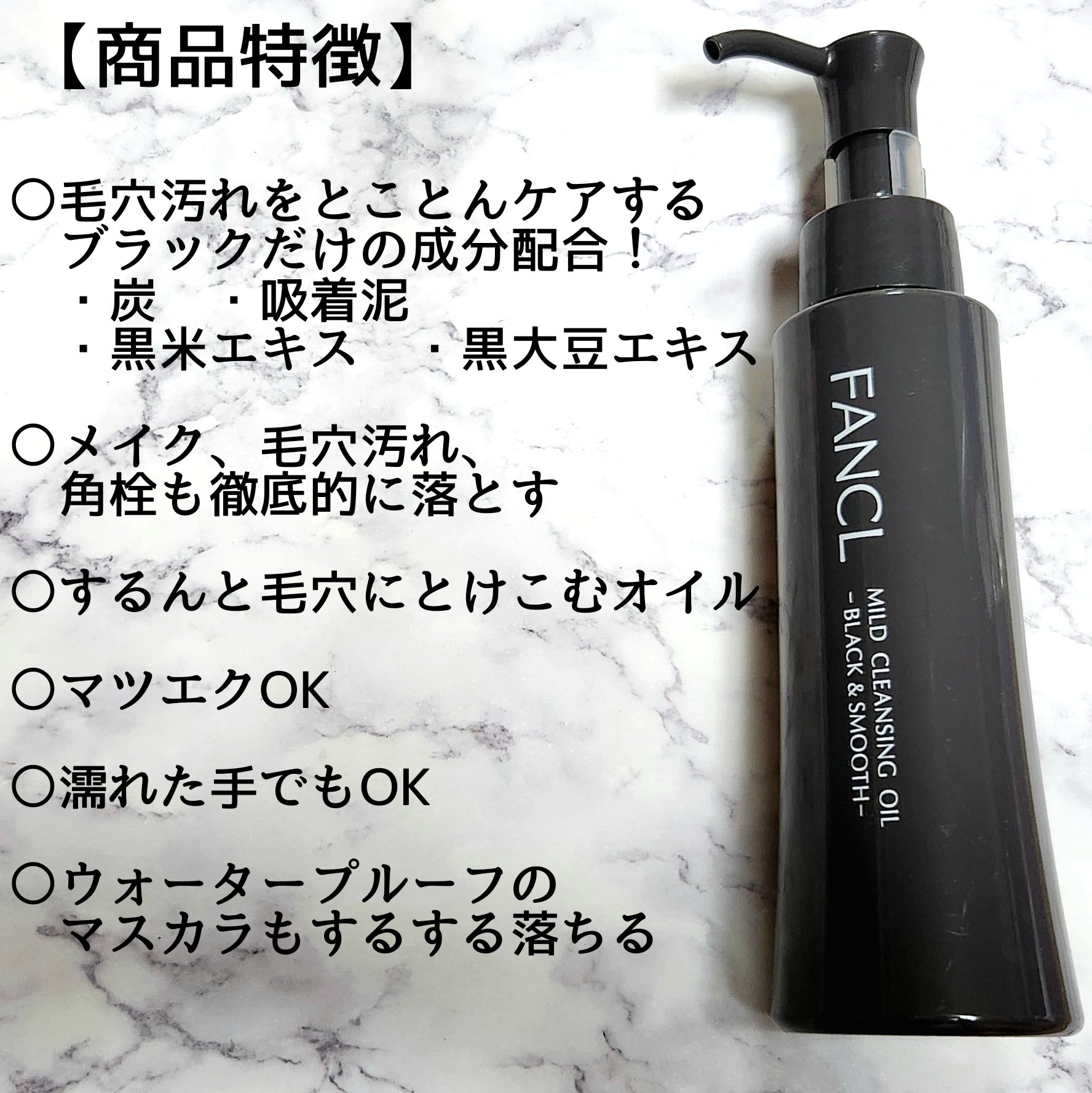 マイルドクレンジング オイル〈ブラック＆スムース〉/ファンケル/オイルクレンジングを使ったクチコミ（2枚目）