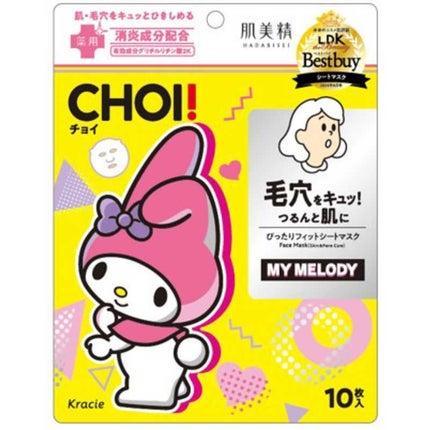 マイメロディ限定デザイン(10枚)