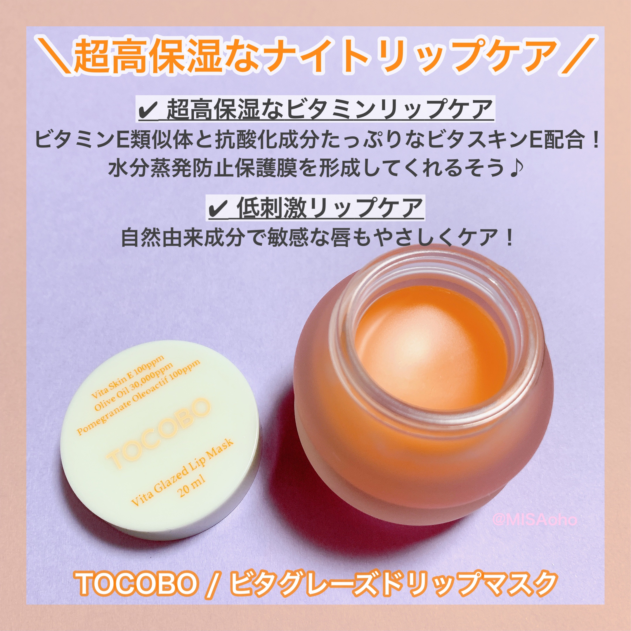 ビタグレーズドリップマスク/TOCOBO/リップマスクを使ったクチコミ（2枚目）