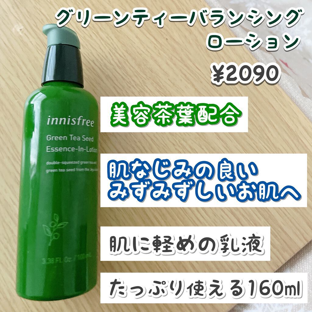 グリーンティーシード スキン/innisfree/化粧水を使ったクチコミ（3枚目）