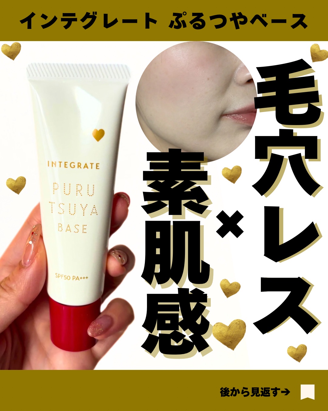 ぷるつやベース <下地>/インテグレート/化粧下地を使ったクチコミ（1枚目）