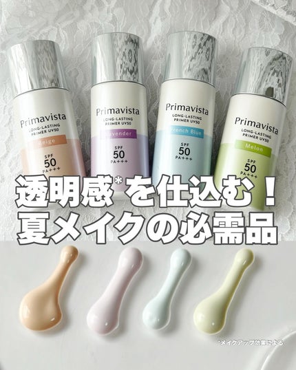 プリマヴィスタ スキンプロテクトベース 皮脂くずれ防止 UV50/プリマヴィスタ/化粧下地を使ったクチコミ(1枚目)
