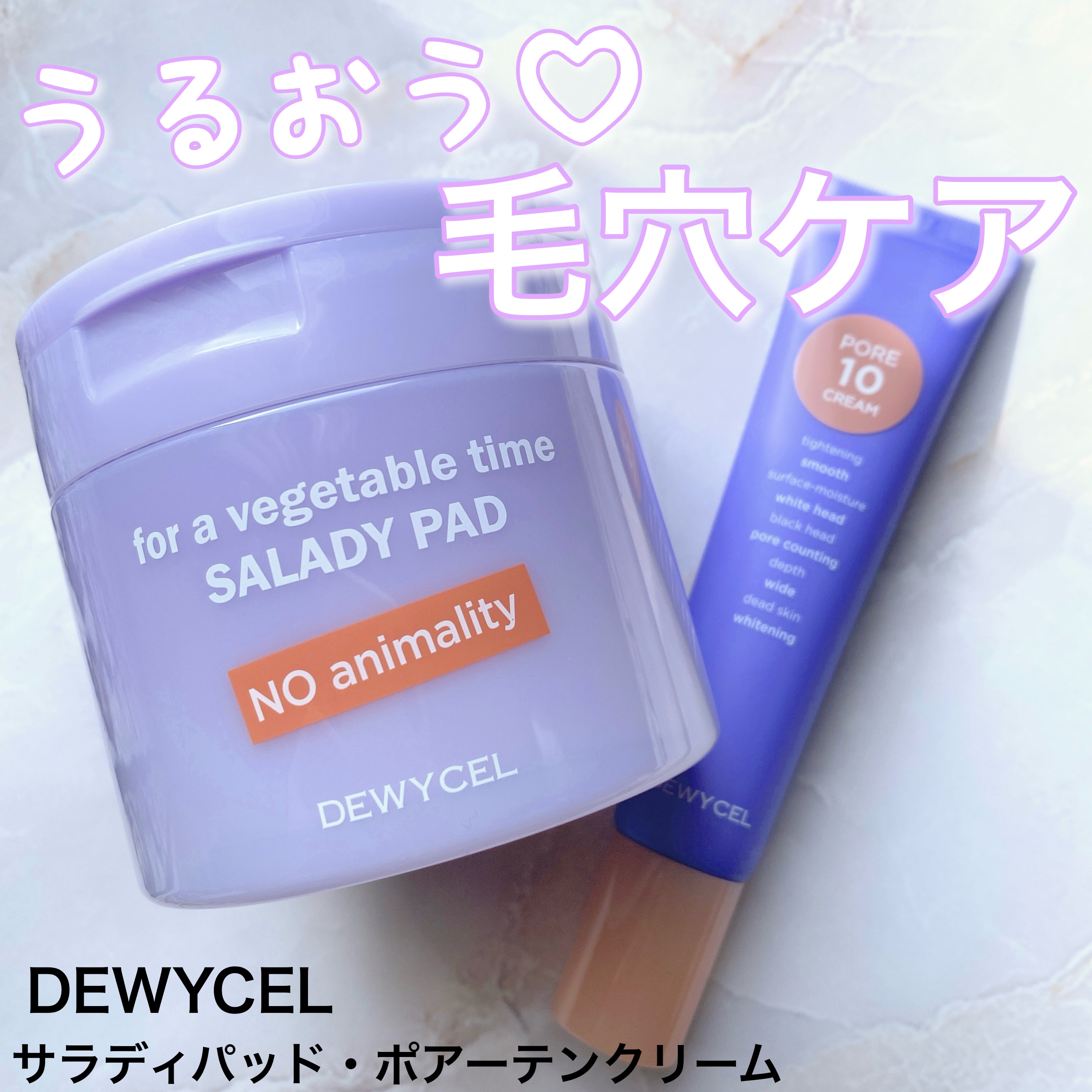 ポアーテンクリーム/DEWYCEL/化粧下地を使ったクチコミ（1枚目）