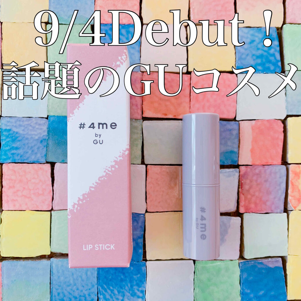 リップスティック/#4me by GU/口紅を使ったクチコミ（1枚目）