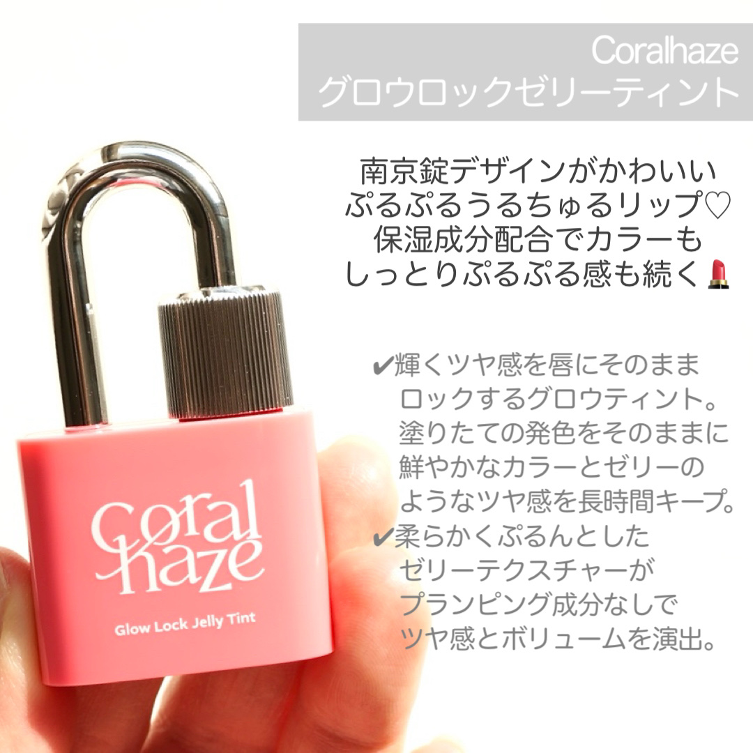 グロウロックゼリーティント/Coralhaze/リップティントを使ったクチコミ（2枚目）