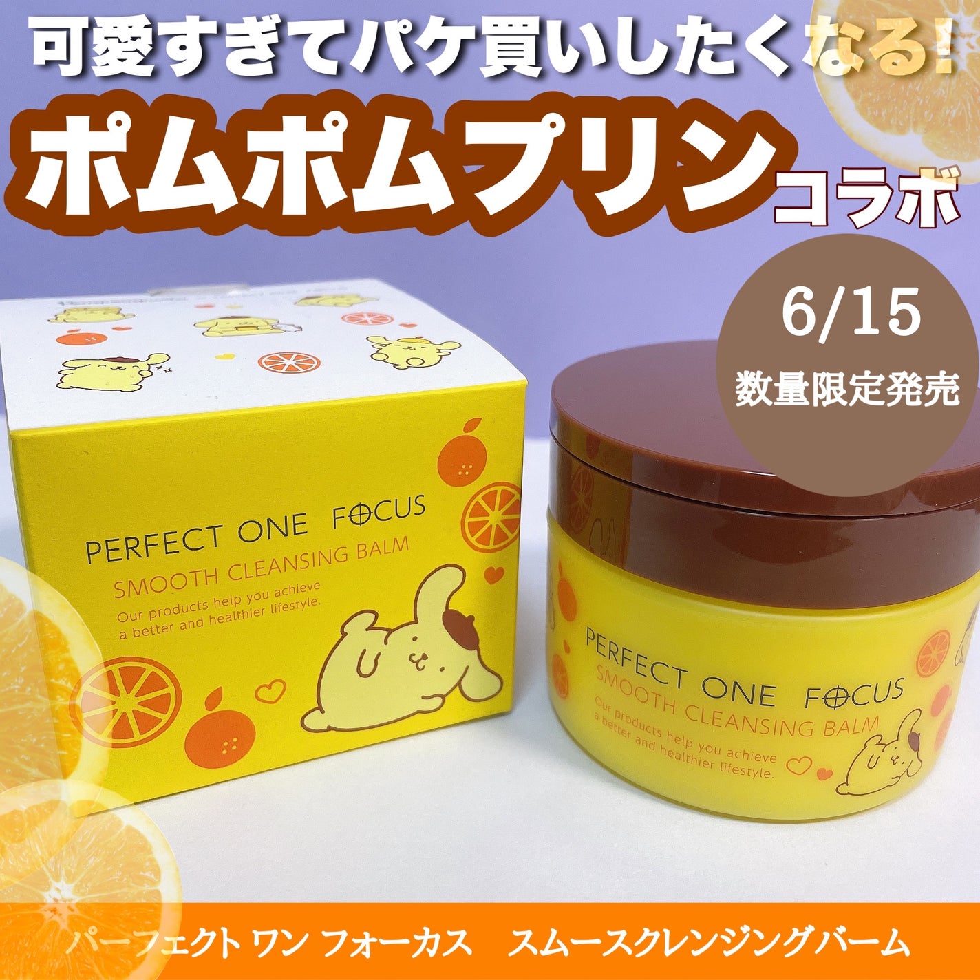 スムースクレンジングバーム/PERFECT ONE FOCUS/クレンジングバームを使ったクチコミ(1枚目)