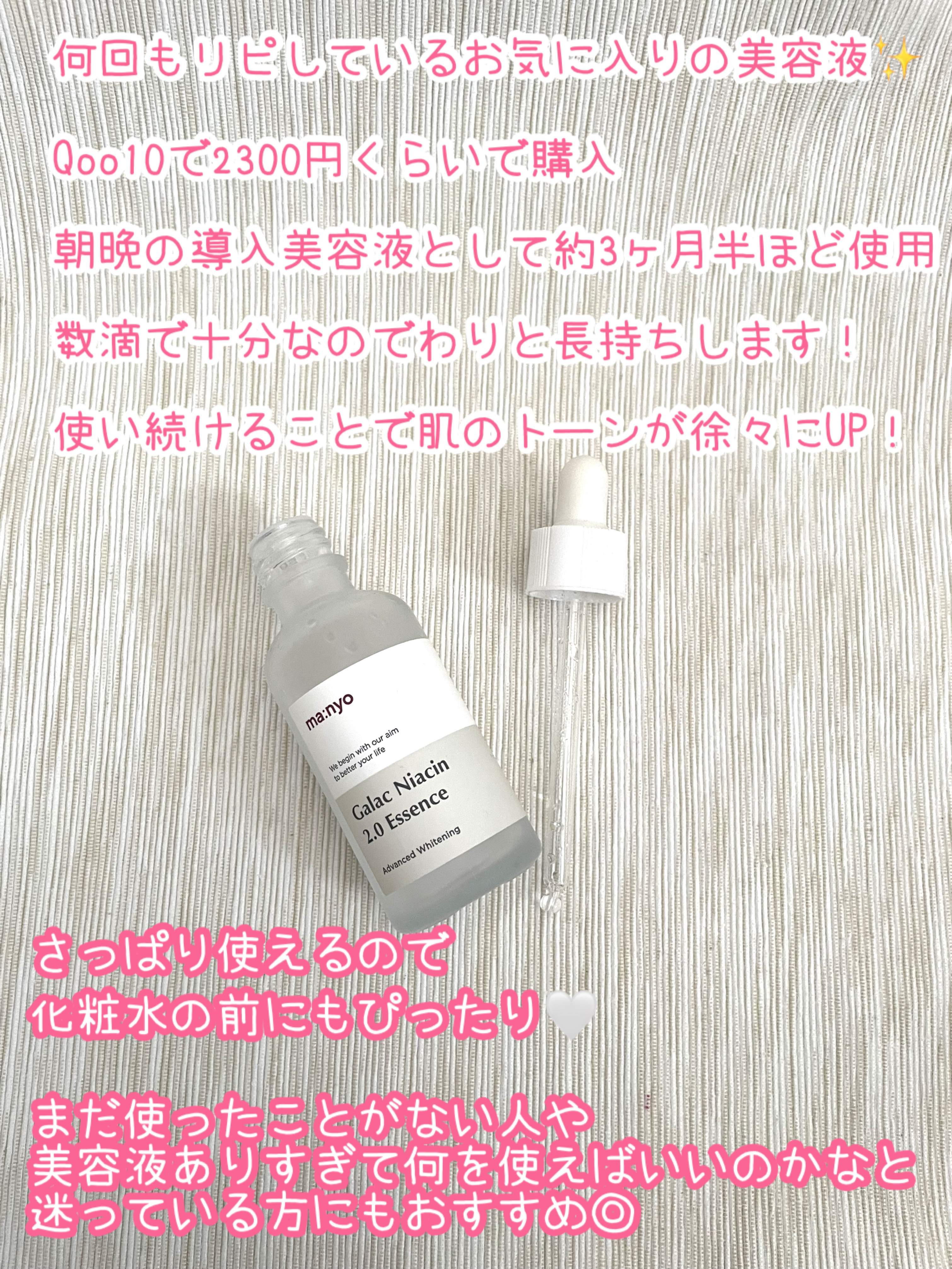 インテンスケアガラクトミセスファーストエッセンス /cos:mura/ブースター・導入液を使ったクチコミ（2枚目）