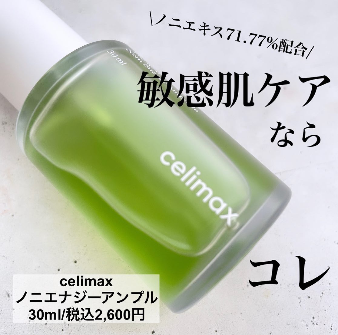 Noni Ampule/celimax/美容液を使ったクチコミ（1枚目）