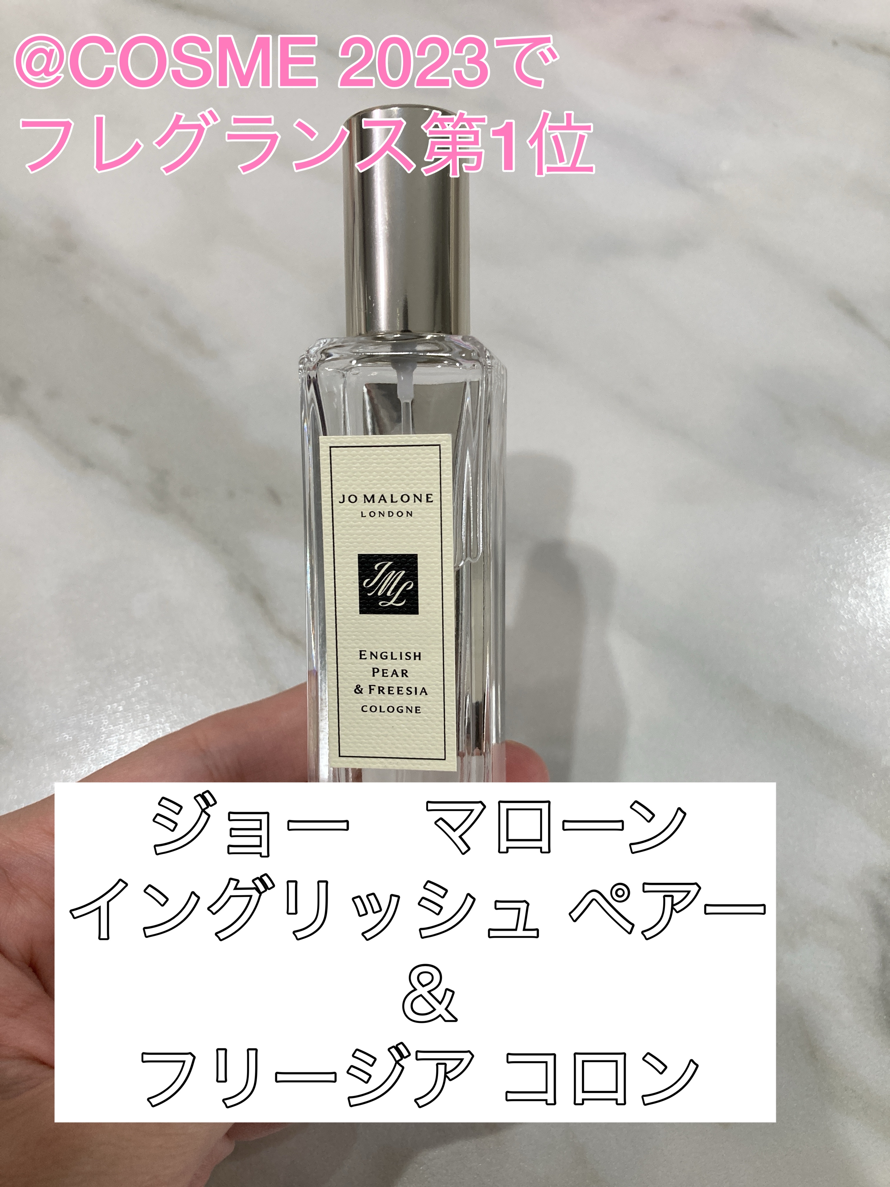 イングリッシュ ペアー＆フリージア コロン/Jo MALONE LONDON/香水(レディース)を使ったクチコミ（1枚目）