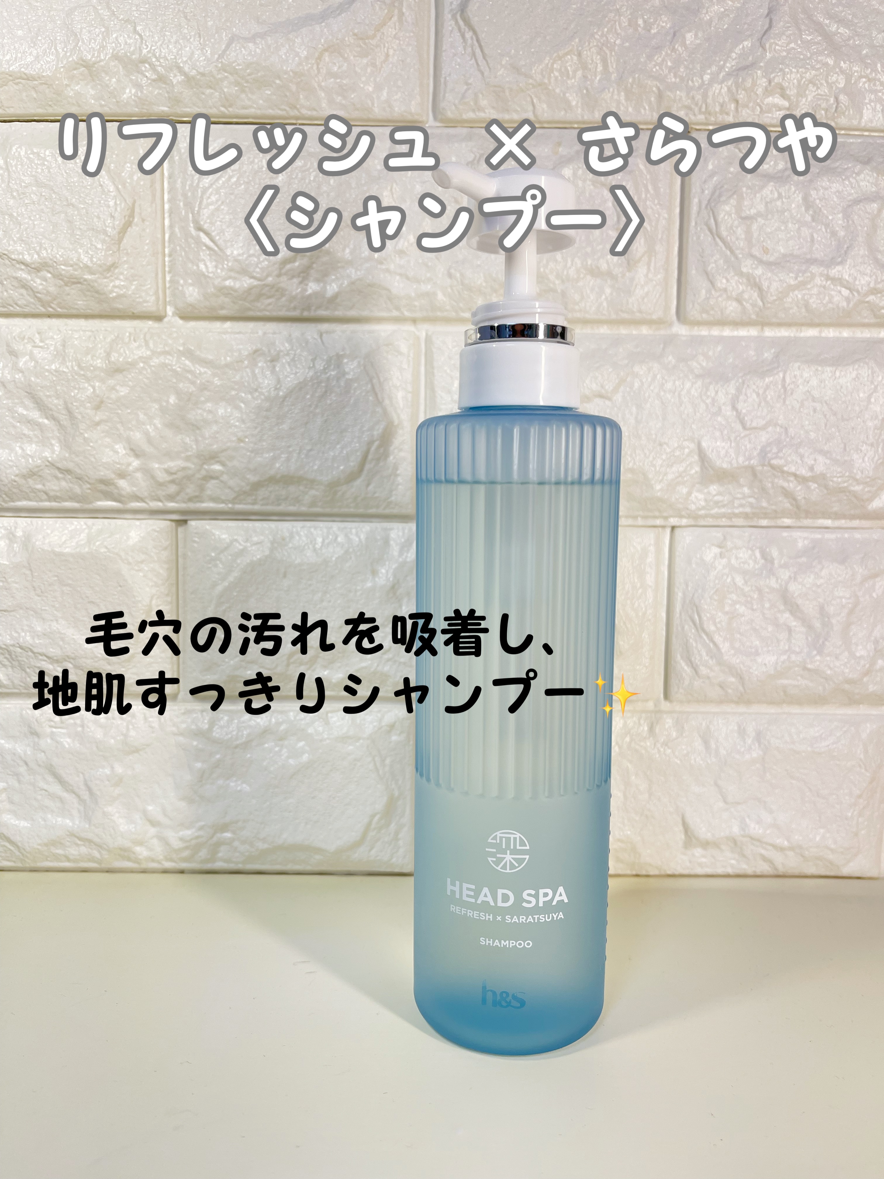 リフレッシュ × さらつや シャンプー/トリートメント/h&s/市販シャンプーを使ったクチコミ（2枚目）