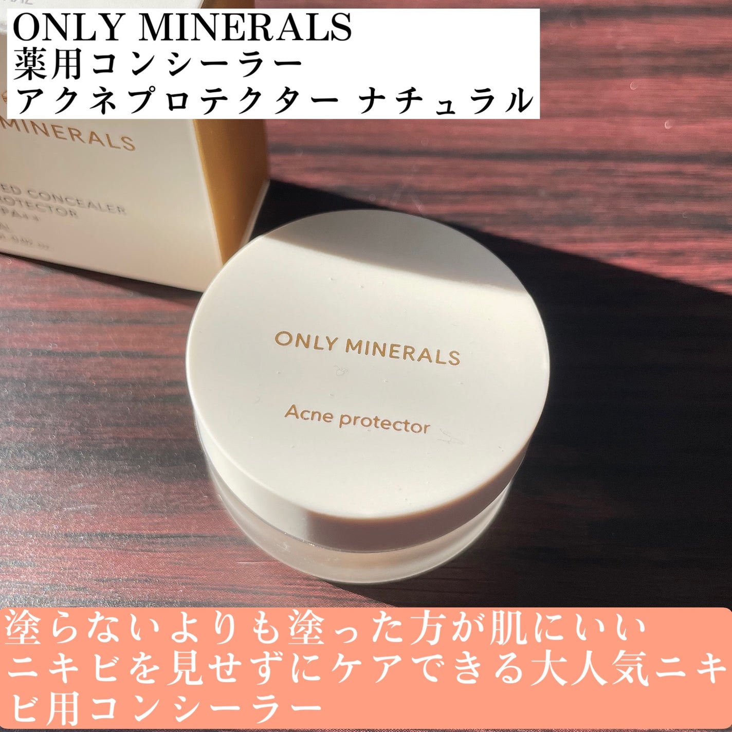 è¬çšã³ã³ã·ãŒã©ãŒ ã¢ã¯ããããã¯ã¿ãŒ/ONLY MINERALS/ããŠããŒã³ã³ã·ãŒã©ãŒã䜿ã£ãã¯ãã³ãïŒ2æç®ïŒ
