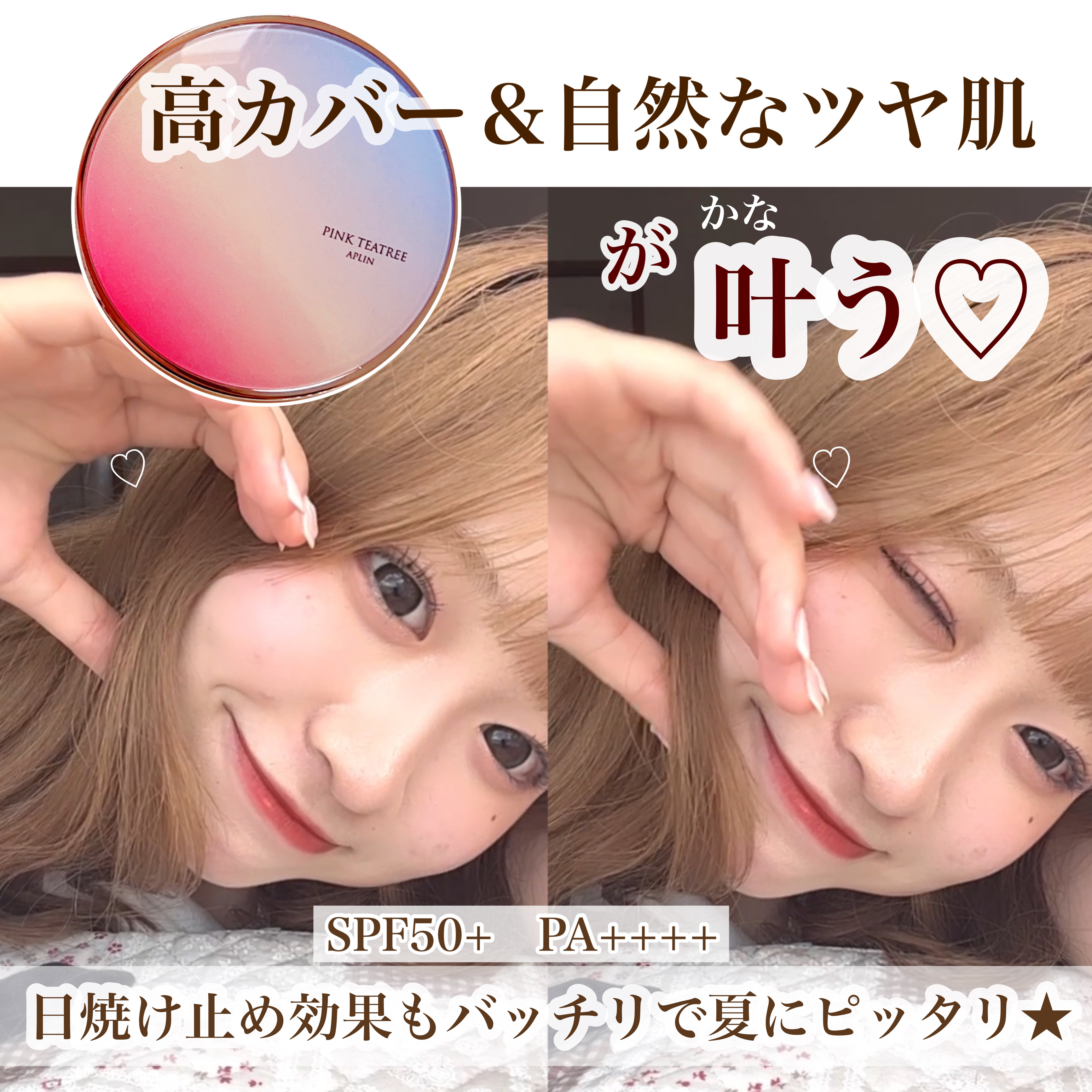 ピンクティーツリーカバーアップグロウクッション/APLIN/クッションファンデーションを使ったクチコミ（1枚目）