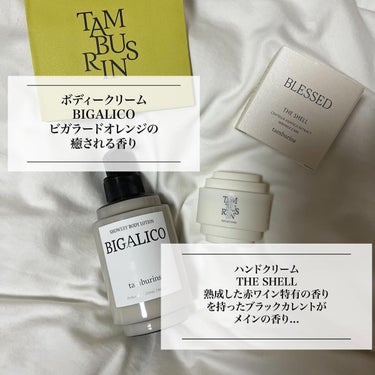 tamburins THE SHELL PerfumeHANDCREAMのクチコミ「.
.
BLACK PINKジェニがコラボ、愛用ブランド🤍
.
⬜︎TAMBURINS🌿 
ザ.....」（3枚目）