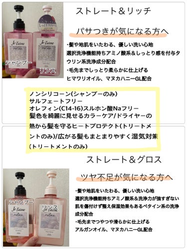 リラックス ミッドナイトリペア シャンプー／ヘアトリートメント (ストレート＆グロス) ヘアトリートメント詰替 340ml/Je l'aime/シャンプー・コンディショナーを使ったクチコミ（3枚目）