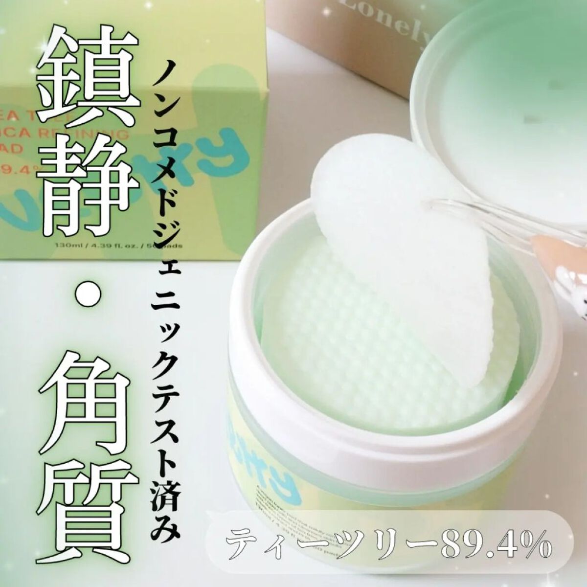 ティーツリー シカ89.4% リファイニングパッド/Vertty/トナーパッドを使ったクチコミ（1枚目）