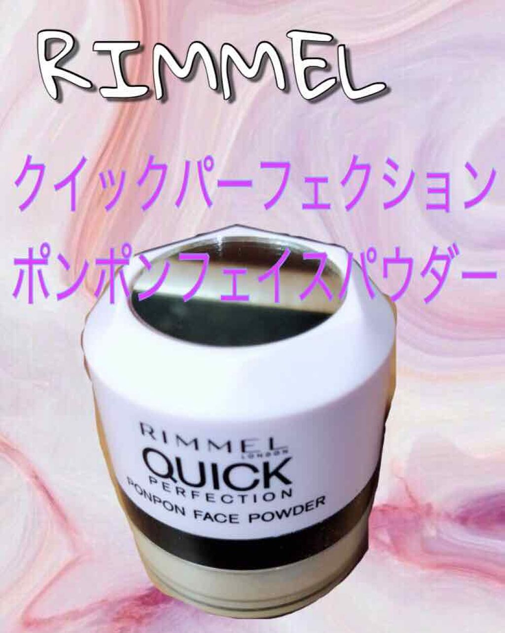 クイックパーフェクション ポンポン フェイスパウダー/リンメル ロンドン/ルースパウダーを使ったクチコミ（1枚目）