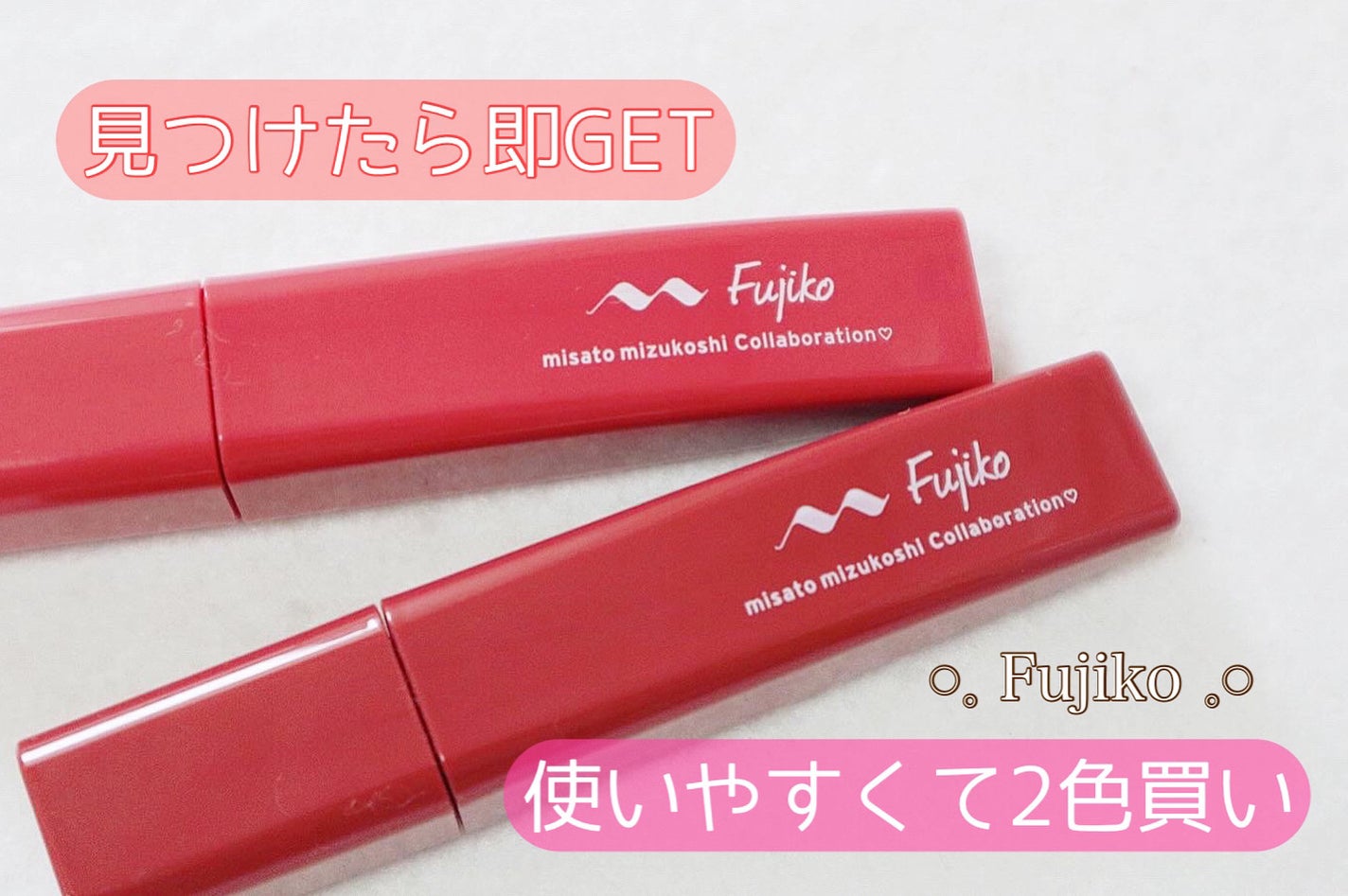 プランピーリップ/Fujiko/リップグロスを使ったクチコミ(1枚目)