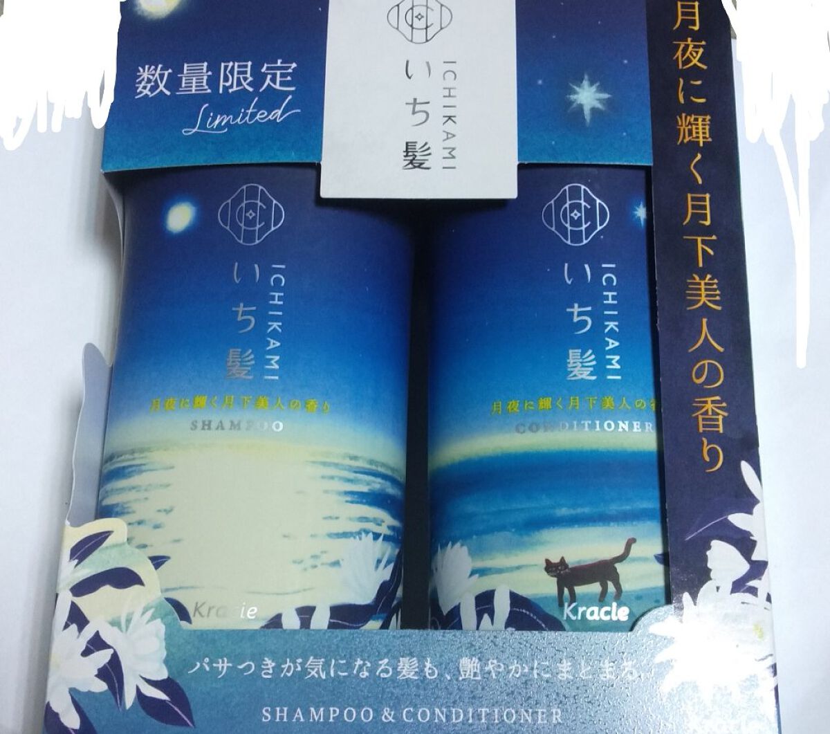 シャンプー&コンディショナー(月夜に輝く月下美人の香り)/いち髪/市販シャンプーを使ったクチコミ(1枚目)