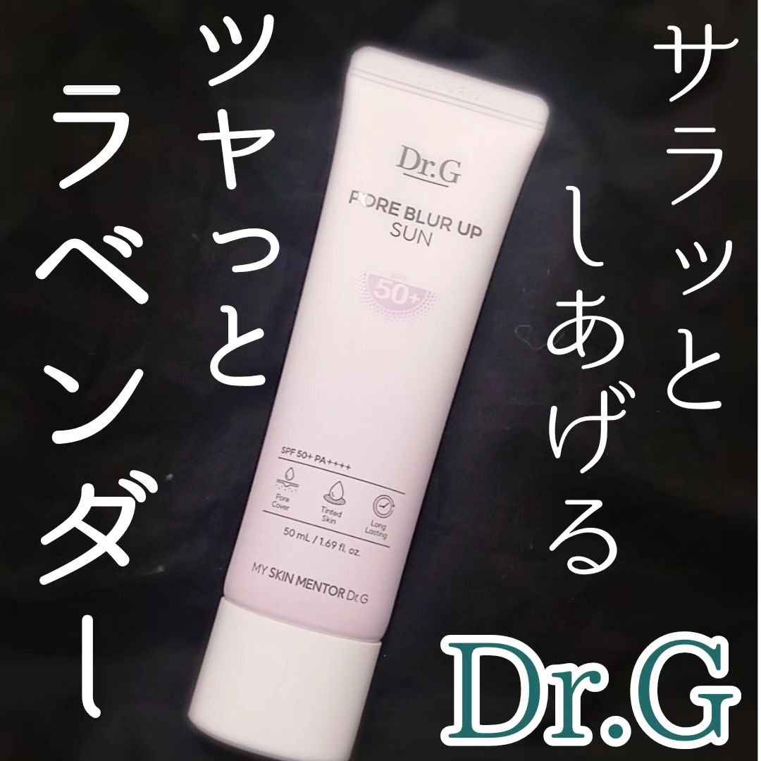 ポアブラーアップサン/Dr.G/日焼け止めクリームを使ったクチコミ（1枚目）
