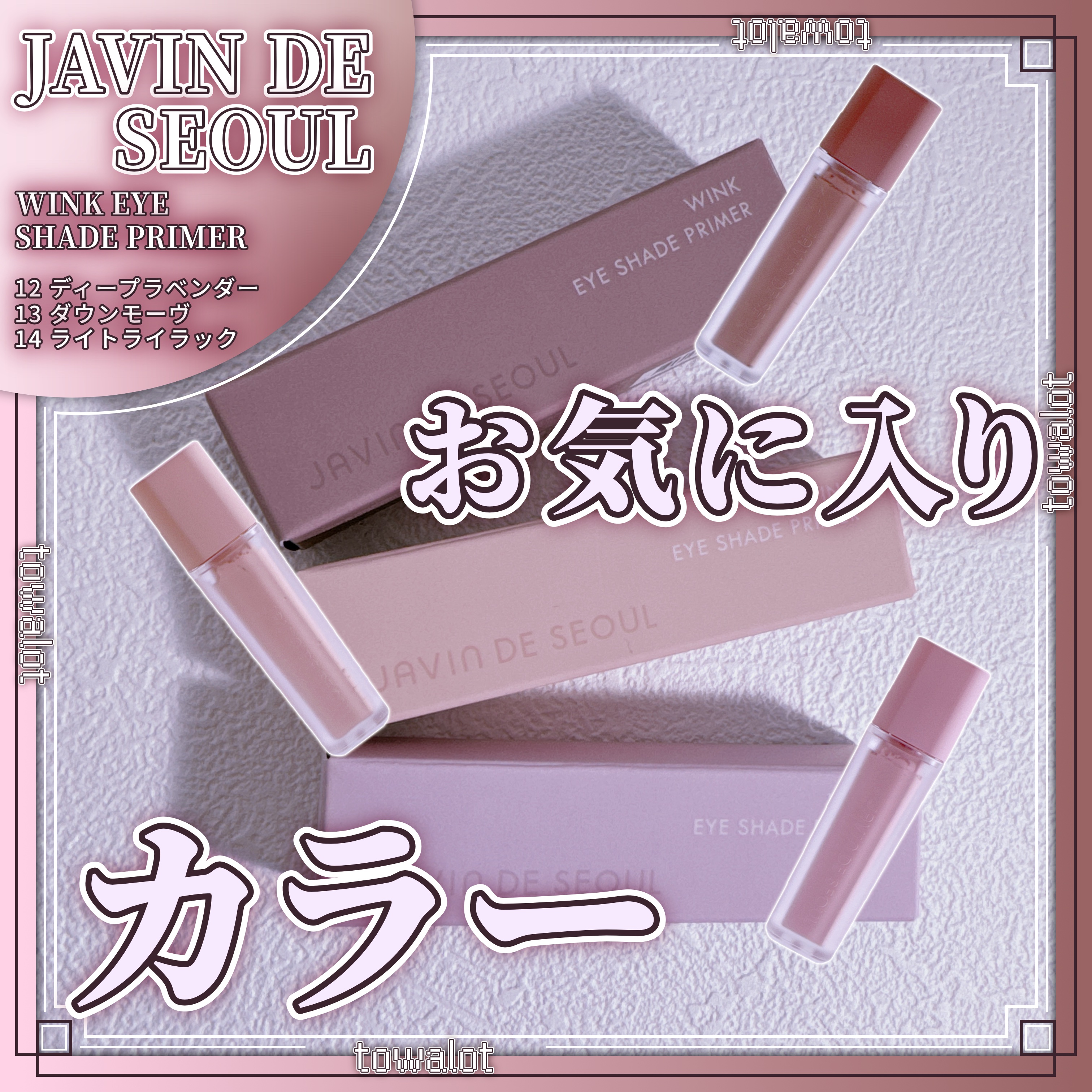 ウインク アイ シェード プライマー/Javin De Seoul/リキッドアイシャドウを使ったクチコミ（1枚目）