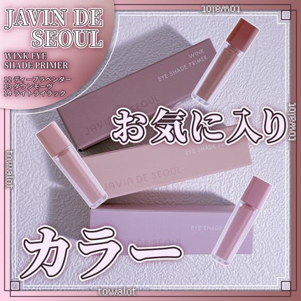 ウインク アイ シェード プライマー/Javin De Seoul/リキッドアイシャドウを使ったクチコミ(1枚目)