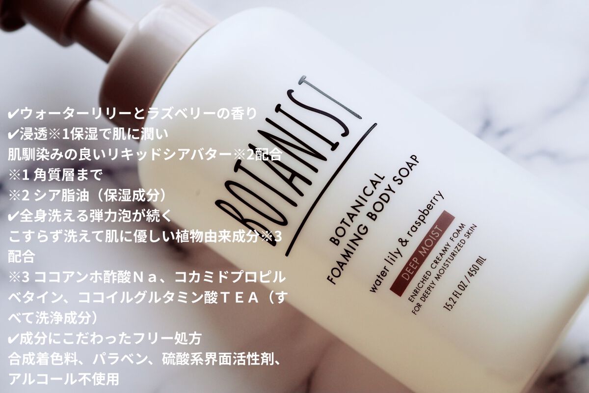 ボタニカルフォーミング ボディーソープ（ディープモイスト）/BOTANIST/ボディソープを使ったクチコミ（2枚目）