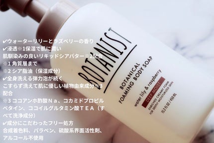 ボタニカルフォーミング ボディーソープ(ディープモイスト)/BOTANIST/ボディソープを使ったクチコミ(2枚目)