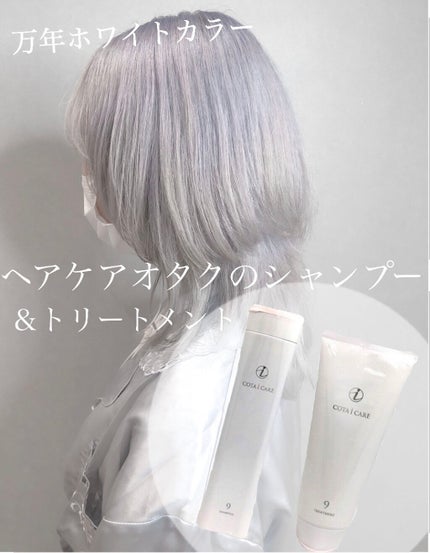 アイケアシャンプー9/コタ/サロンシャンプーを使ったクチコミ(1枚目)