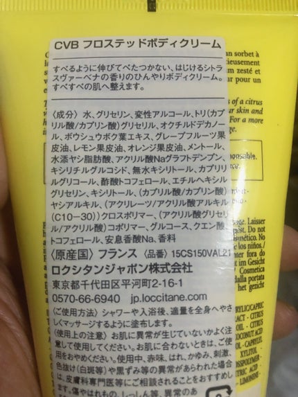 シトラスヴァーベナ フロステッドボディクリーム/L'OCCITANE/ボディクリームを使ったクチコミ(3枚目)