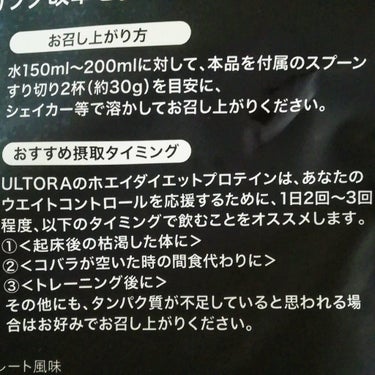 ULTRA WHEY DIET PROTEIN/ULTRA/ボディサプリメントを使ったクチコミ（2枚目）