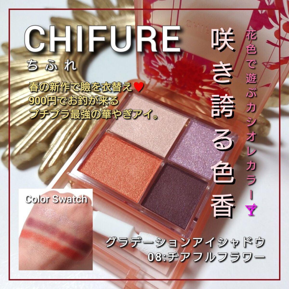 グラデーション アイシャドウ/ちふれ/アイシャドウパレットを使ったクチコミ(1枚目)