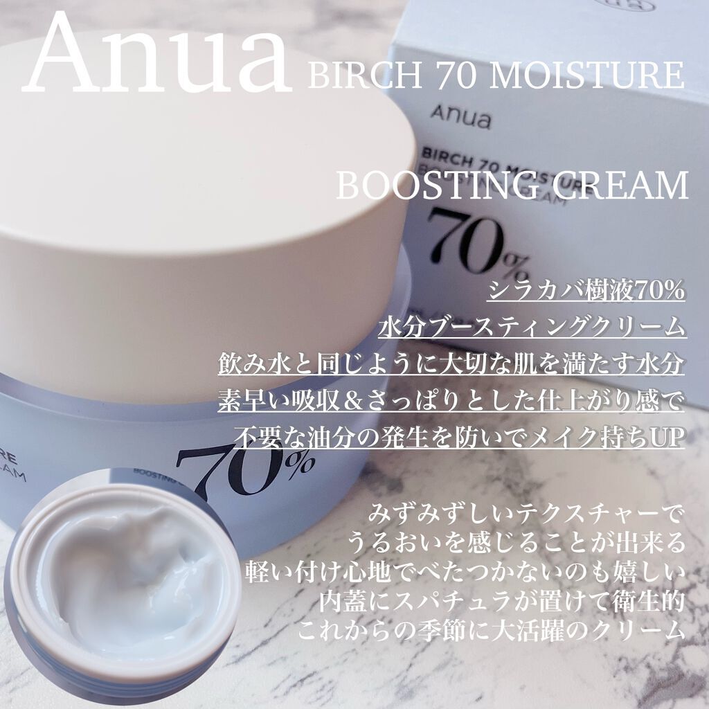 シラカバ水分ブースティングクリーム/Anua/フェイスクリームを使ったクチコミ(4枚目)