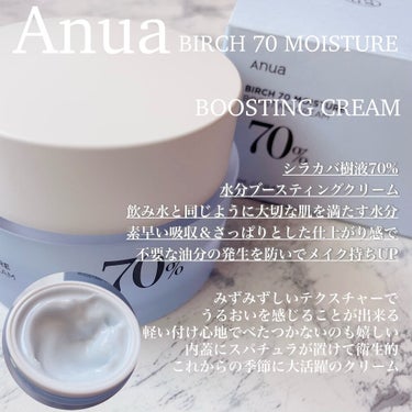 シラカバ水分ブースティングクリーム/Anua/フェイスクリームを使ったクチコミ（4枚目）