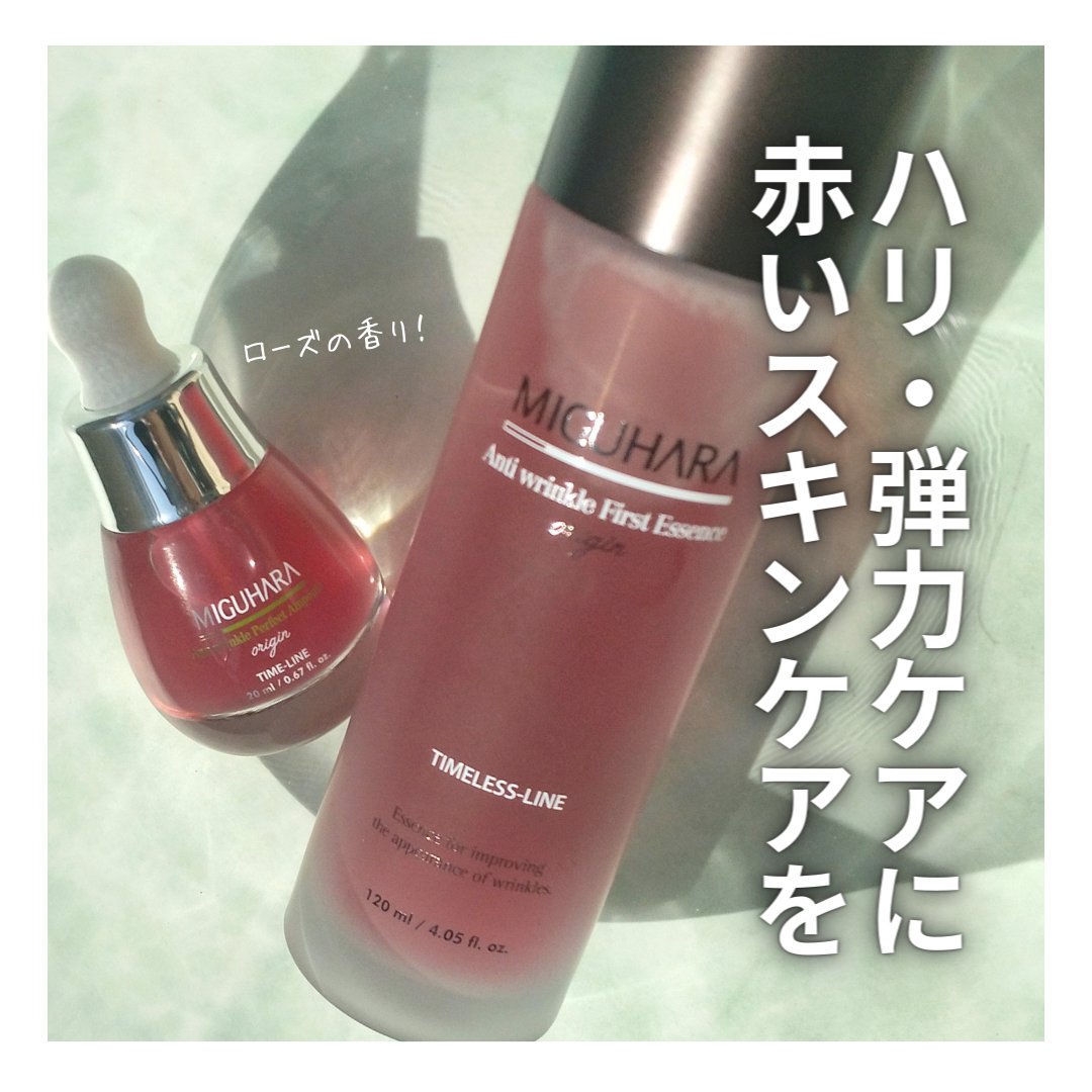 アンチリンクルファーストエッセンスオリジン/MIGUHARA/化粧水を使ったクチコミ（1枚目）
