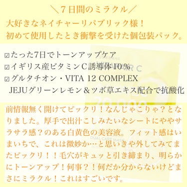 ビタペアC 7DAYS ホワイトニングマスクシート/ネイチャーリパブリック/シートマスク・パックを使ったクチコミ（2枚目）