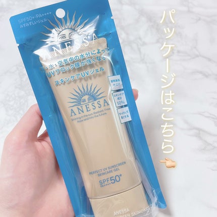 パーフェクトUV スキンケアジェル N/アネッサ/日焼け止め・UVケアを使ったクチコミ(5枚目)