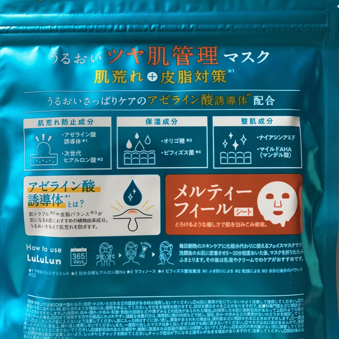 ルルルン ハイドラ AZ マスク/ルルルン/シートマスク・パックを使ったクチコミ(2枚目)