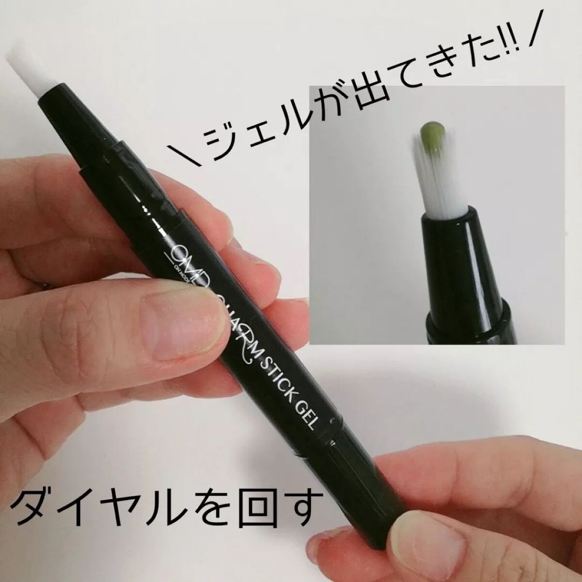 チャームスティックジェル/OMD/オールインワンネイルを使ったクチコミ（3枚目）