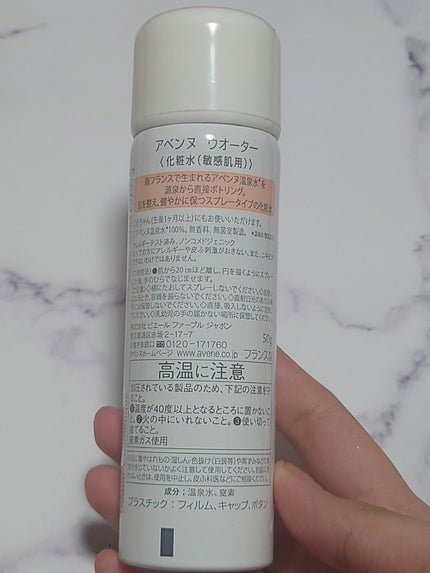 ウオーター/アベンヌ/ミスト状化粧水を使ったクチコミ(2枚目)