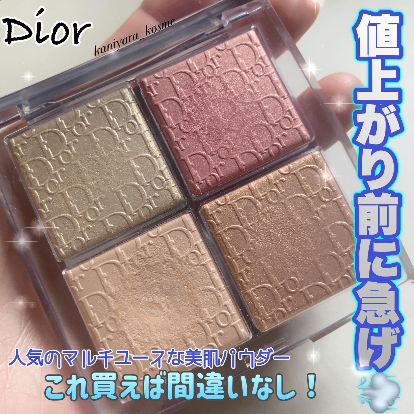 【旧】ディオール バックステージ フェイス グロウ パレット/Dior/ハイライトを使ったクチコミ（1枚目）