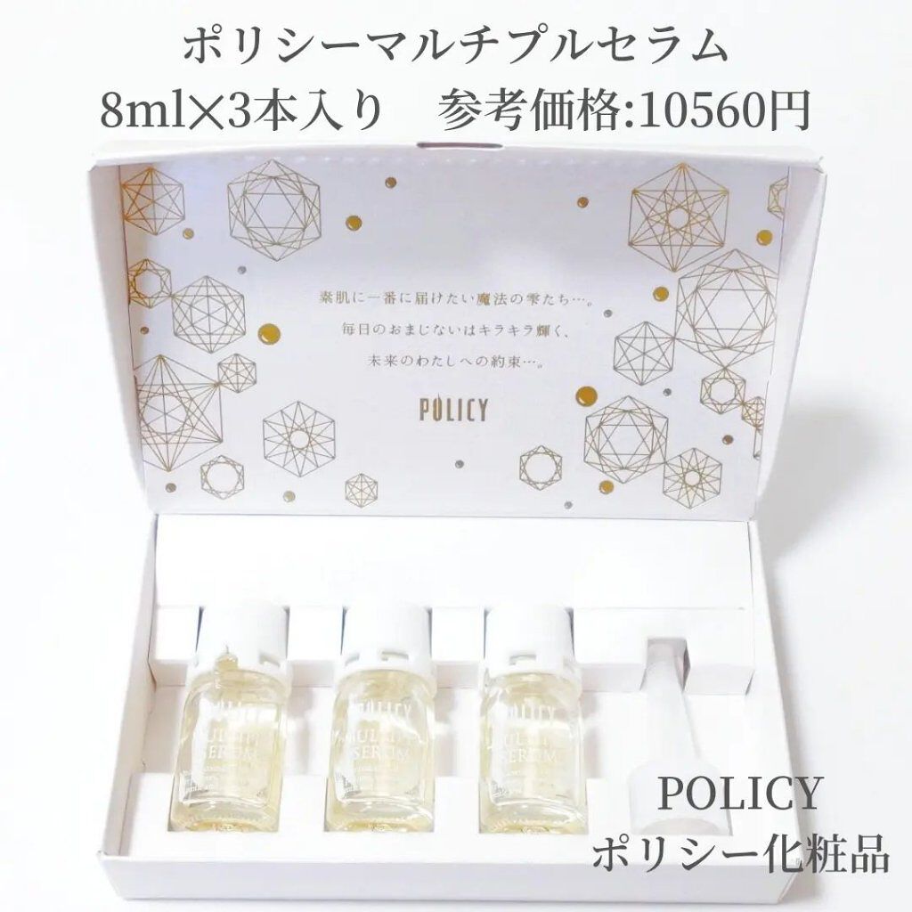 【クーポン】ポリシー化粧品 マルチプルセラム　美容液　8ml×3本 美容液
