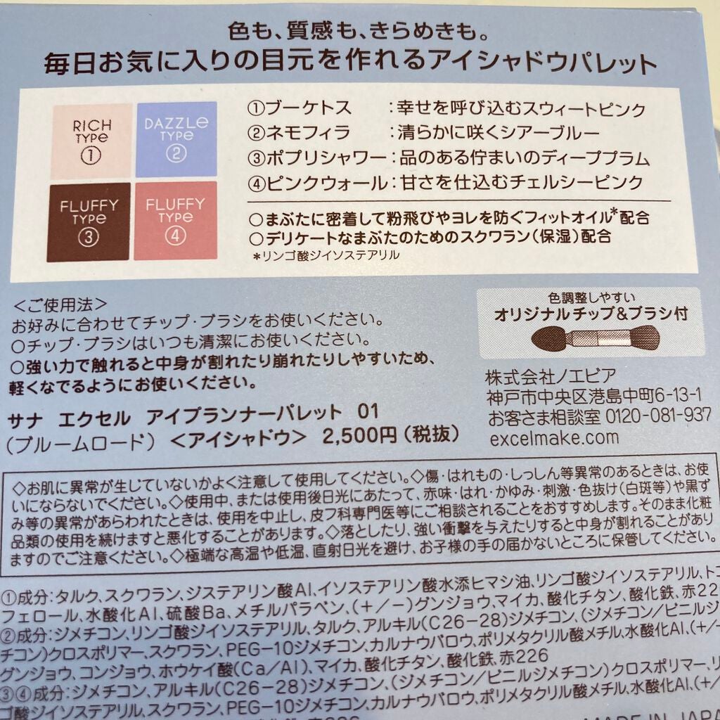 アイプランナーパレット/excel/アイシャドウパレットを使ったクチコミ(5枚目)